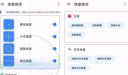 準(zhǔn)心精靈app安卓版(準(zhǔn)星精靈)