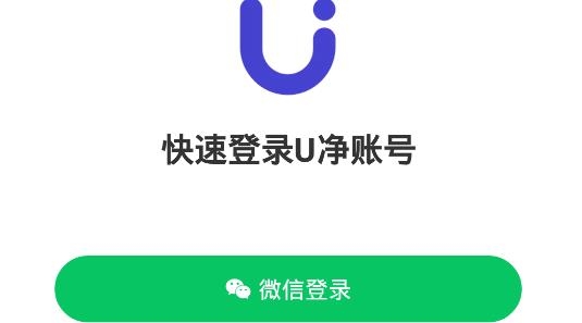 U凈app下載安裝