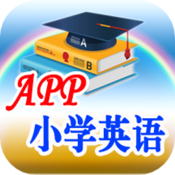 外研app小學(xué)課堂最新版