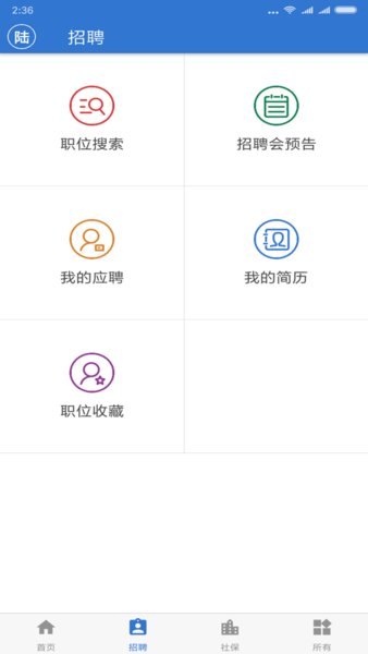 上海市人力資源和社會(huì)保障局app