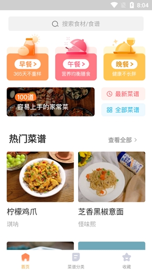 家常菜做法大全App最新版