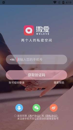 微愛婚戀app最新版