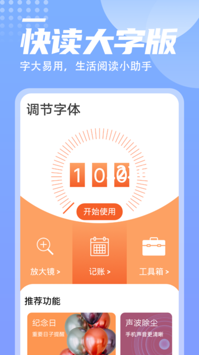 青春快讀大字版app