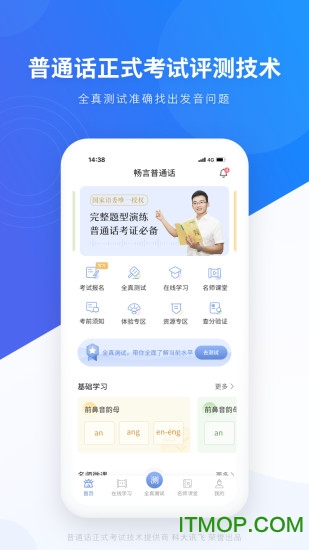 暢言普通話app