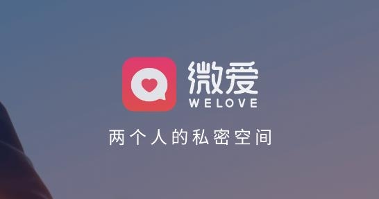 微愛婚戀app最新版