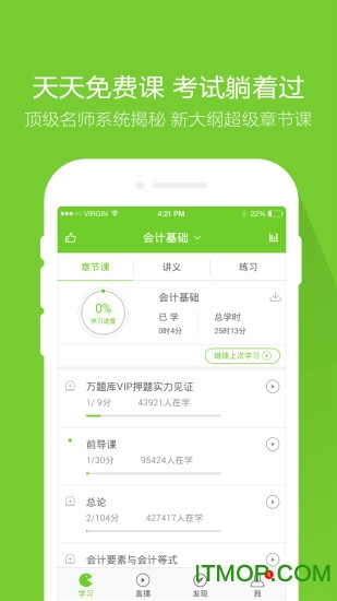 萬題庫app