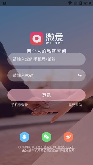 微愛婚戀app最新版