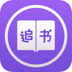 石頭追書瀏覽器