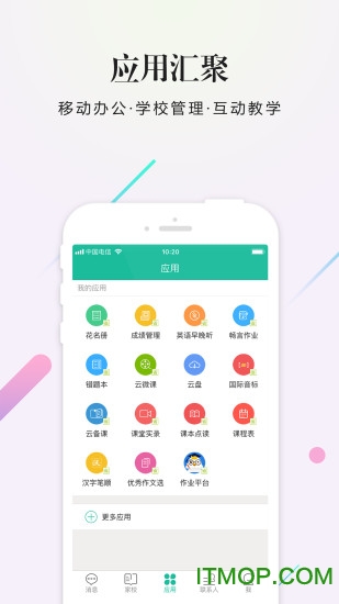 校信app