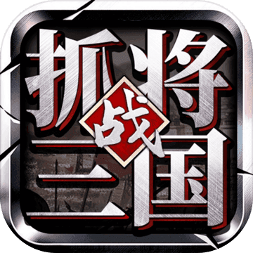 掛出個(gè)三國tap版 v1.7.7