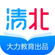 清北網(wǎng)校免費網(wǎng)課app安卓版