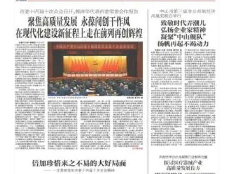 中山Plus新聞客戶端官方版