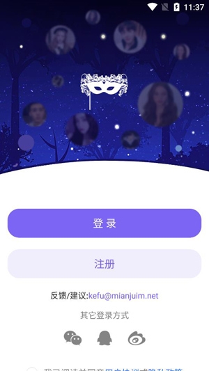 面具舞會視頻聊天app官方版