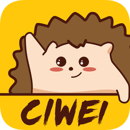 刺猬CIWEI