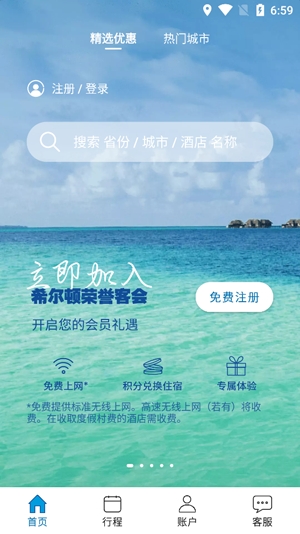 希爾頓榮譽客會App2022最新版