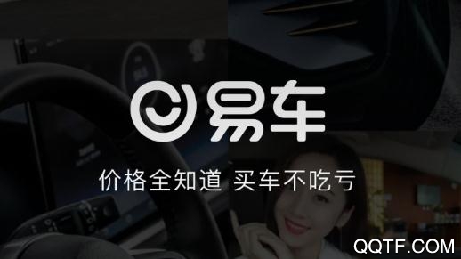 易車app汽車報價二手車最新版