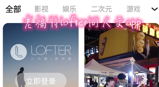 老福特lofter同人文app手機(jī)版