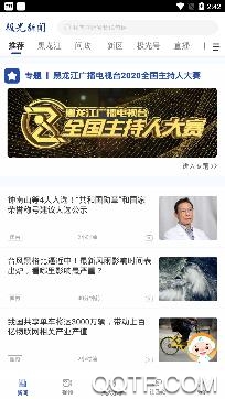 黑龍江極光新聞客戶端