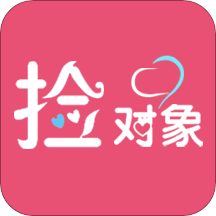 撿對象app手機版