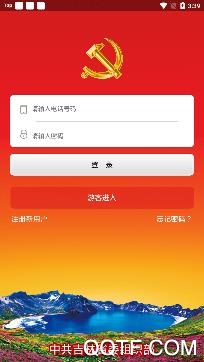 新時(shí)代e支部app安卓版