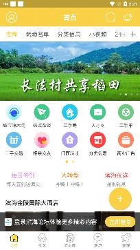 濱海論壇二手房出售app手機版