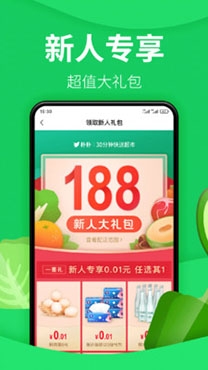 樸樸生鮮配送app最新版