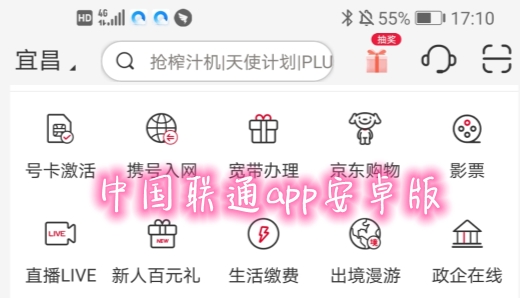 中國聯(lián)通app安卓版