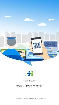 南寧市民卡app手機(jī)版