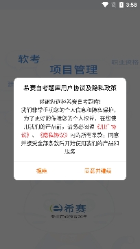 希賽自考題庫app手機版