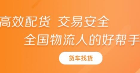 運(yùn)滿滿貨主找車app2021最新版