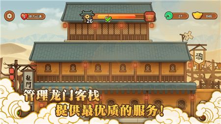 新龍門經(jīng)營客棧游戲最新版下載-新龍門經(jīng)營客棧免廣告下載v1.0