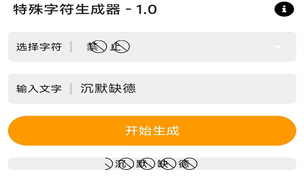 特殊字符生成器2022最新版本