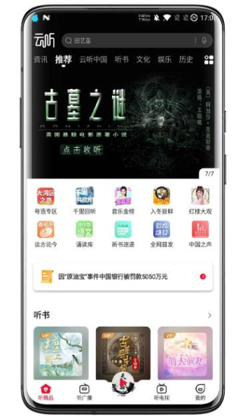 云聽app下載安裝2021