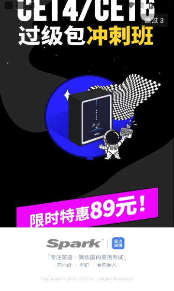 星火英語2022最新版