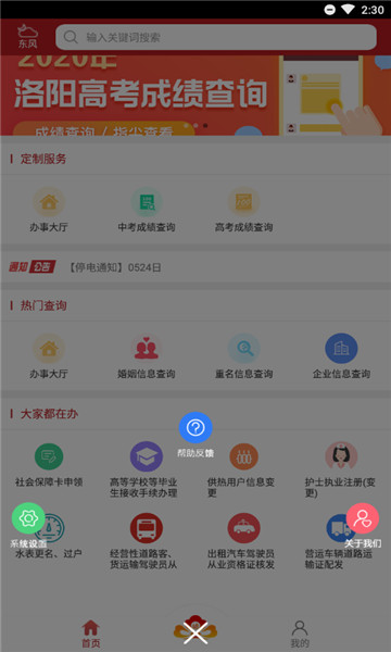 洛快辦APP