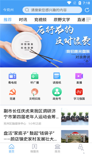 今兗州app