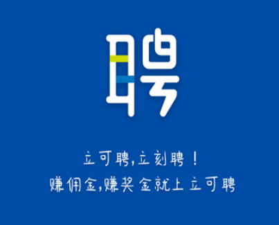 立可聘app(立訊集團招聘)