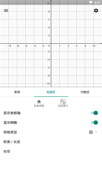 圖形計算器geogebra手機(jī)版