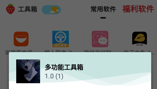 多功能工具箱app免費版