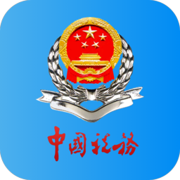 河北稅務(wù)官方app