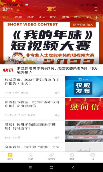 杭加新聞客戶端