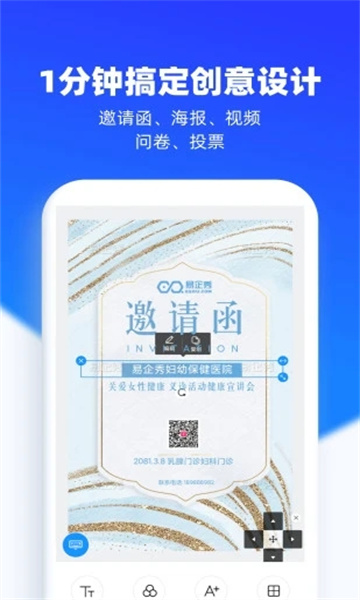 易企秀設(shè)計(jì)app