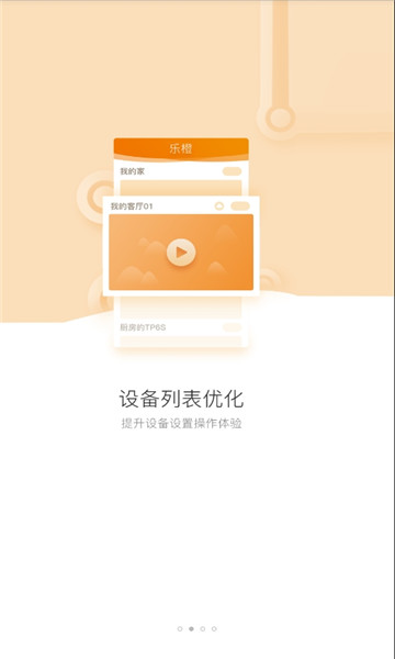 樂橙app