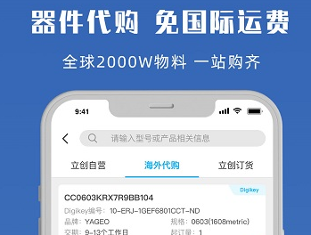 立創(chuàng)商城電子元器件2023最新版