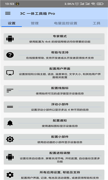 3C一體工具箱pro直裝專業(yè)版