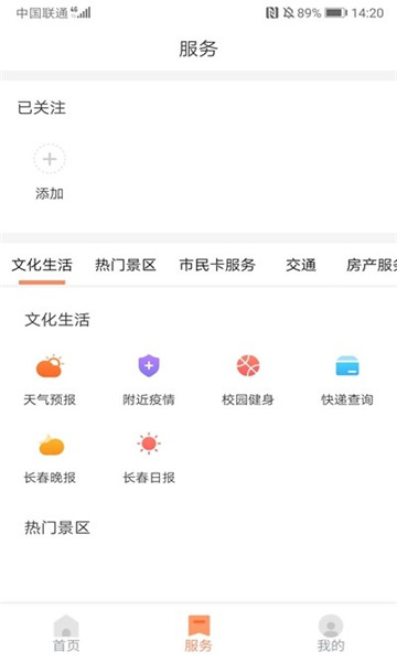 長春市民卡app