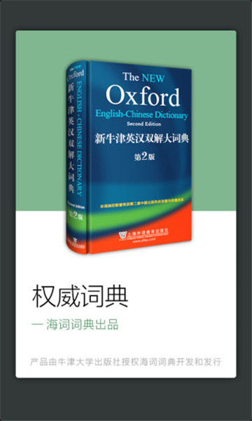 新牛津英漢雙解大詞典官方版, 新牛津英漢雙解大詞典官方版