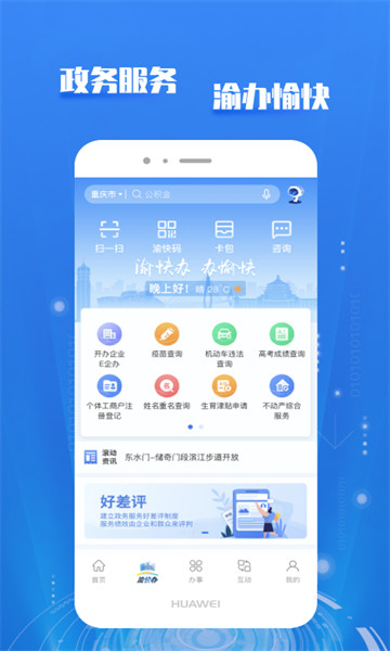 渝快辦重慶市政府APP