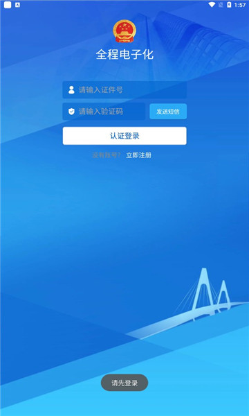 河南掌上登記app2022最新版