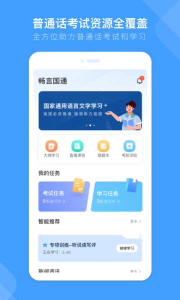 暢言國通APP官方下載安裝